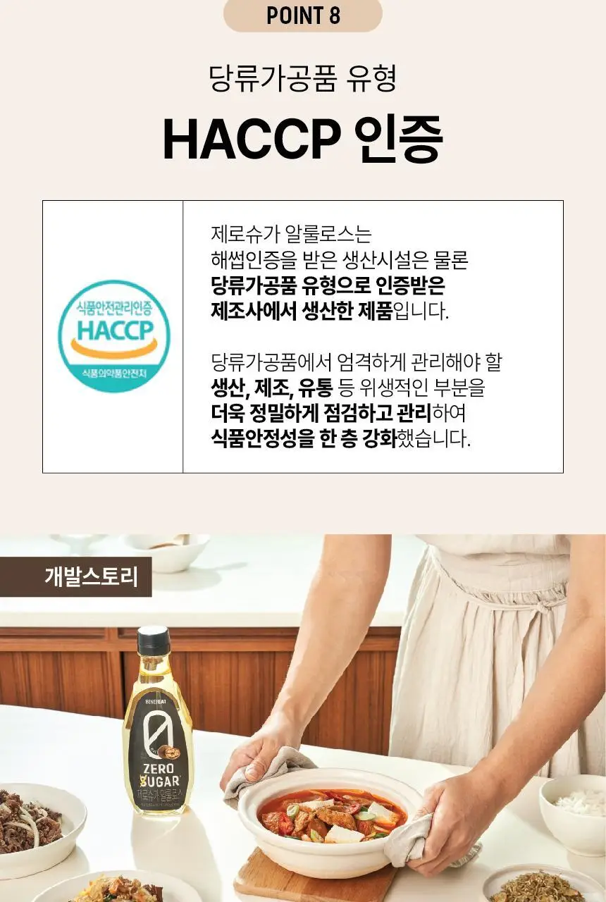 [특가] 베네핏 제로슈가 알룰로스 540g 4종 택 1 상세페이지 14
